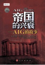 帝国的兴衰 AIG的故事