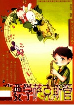 我要学萨克斯管