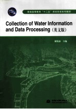 水信息采集与处理 英文版