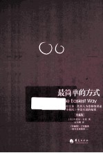 最简单的方式 《零极限》之实践篇 珍藏版