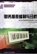 财务报表编制与分析