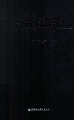 社会动力论