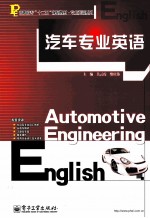 汽车专业英语