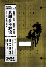 真题分年解读 五卷本 2009-2013年分年卷 2012年卷 第8版