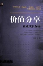 价值分享 企业成长探秘