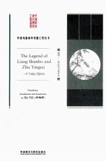 梁山伯与祝英台 英文