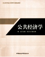 公共经济学
