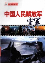 中国人民解放军空军