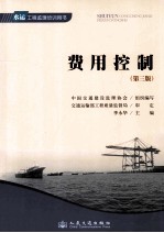 费用控制 第3版