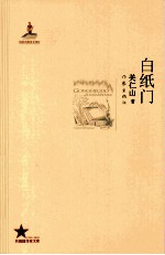 白纸门