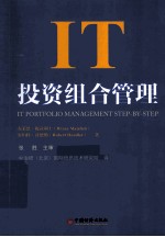 IT投资组合管理 揭示IT的商业价值