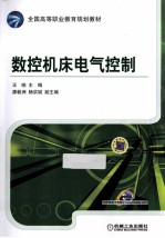 数控机床电气控制