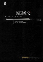 美国教父