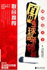 网商赢天下 百问全球网商领袖