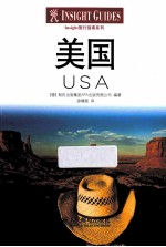 Insight旅行指南 美国