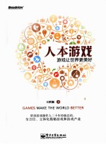 人本游戏 游戏让世界更美好