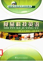 食品科技英语