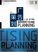 广告策划 第2版