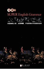 无敌全范围英语法