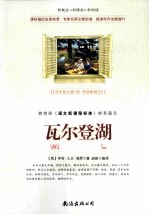 瓦尔登湖