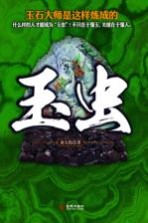 玉虫