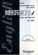 快速阅读与词汇扩展 1