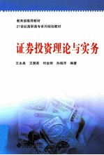证券投资理论与实务