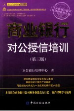商业银行对公授信培训 第3版