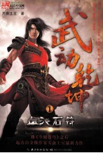 武功乾坤 1 血池石符