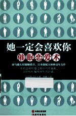 她一定会喜欢你 催眠恋爱术