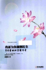 我愿为你颠倒红尘 来自雪域的浪漫传奇