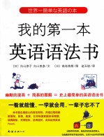 我的第一本英语语法书 第2版