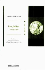 潘金莲 英文