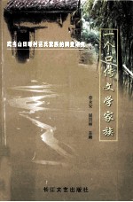 一个口传文学家族-武当山田畈村范氏家族的调查研究