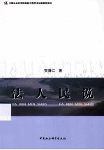 法人民说