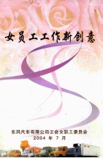 女员工工作新创意
