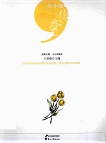 小小说传奇