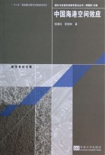 中国海港空间效应
