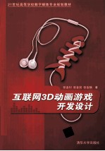 互联网3D动画游戏开发设计