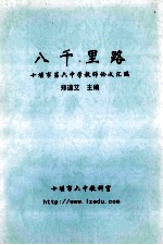 八千里路 十堰市第六中学教师论文汇编