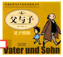 父与子 父子情深