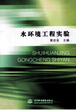 水环境工程实验