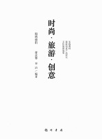 新世纪书局 时尚旅游创意 锦绣德阳
