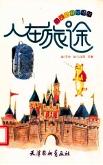让彩铅释放情怀 人在旅途