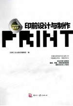 印前设计与制作
