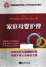 家庭母婴护理
