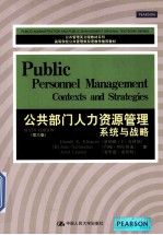 公共部门人力资源管理系统与战略  原书第6版  英文