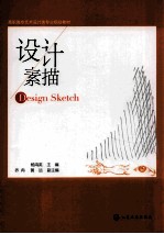 设计素描