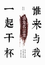 谁来与我一起干杯 古龙名言录