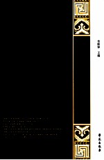 黄帝内经针灸学之研究